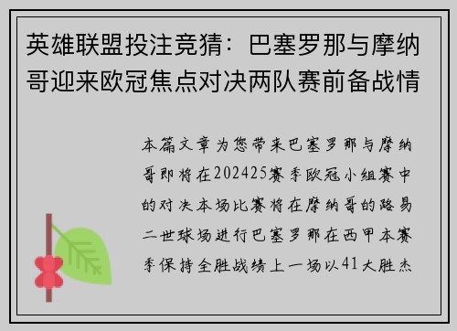 英雄联盟投注竞猜：巴塞罗那与摩纳哥迎来欧冠焦点对决两队赛前备战情况分析