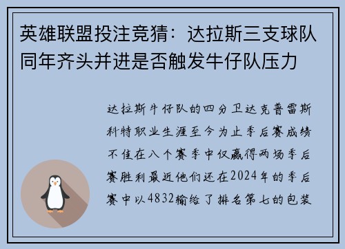 英雄联盟投注竞猜：达拉斯三支球队同年齐头并进是否触发牛仔队压力