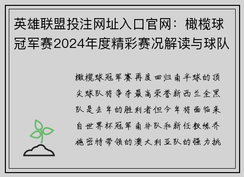 英雄联盟投注网址入口官网：橄榄球冠军赛2024年度精彩赛况解读与球队表现分析